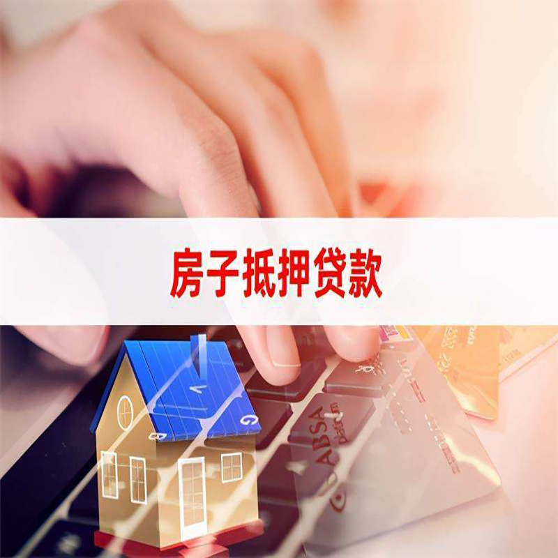赤坎重庆房屋二次抵押贷款办理条件
