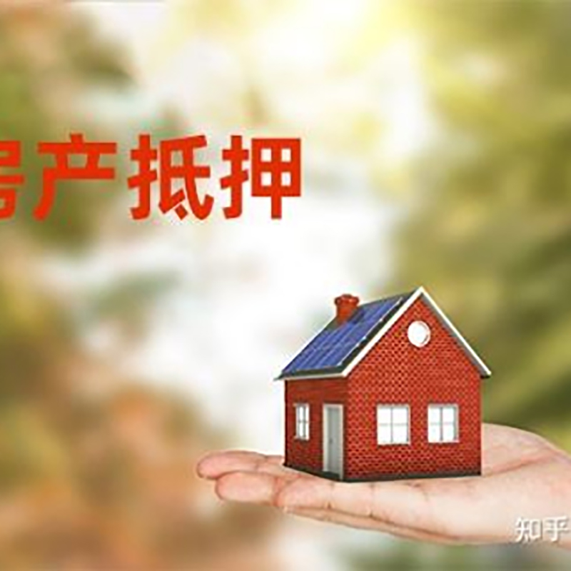 赤坎重庆房产消费抵押贷款办理条件