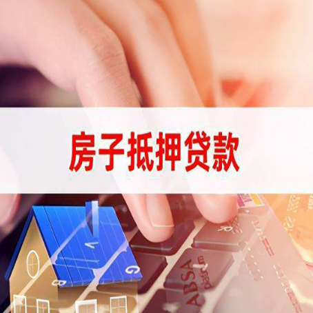 赤坎房屋抵押贷款有房产证没土地证可以吗?