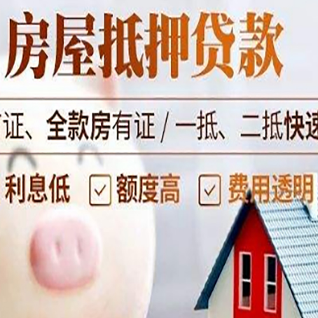 赤坎房屋抵押消费贷的具体条件和流程