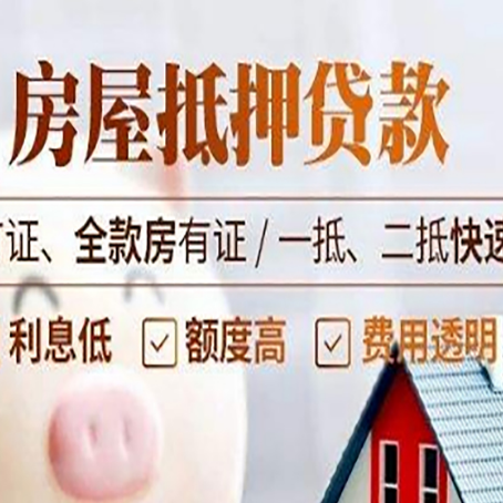 赤坎房产抵押贷款的申请条件是什么?